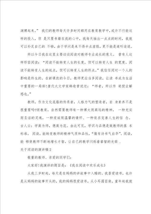 关于阅读的演讲稿