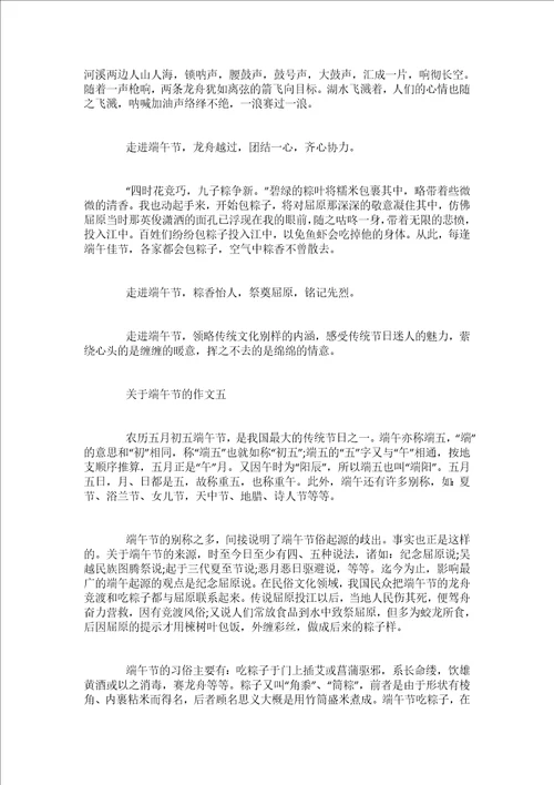 介绍端午节的作文600字五篇