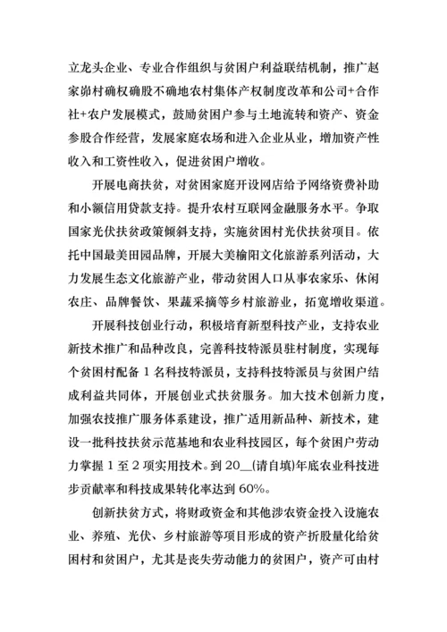 街道脱贫攻坚实施方案.docx