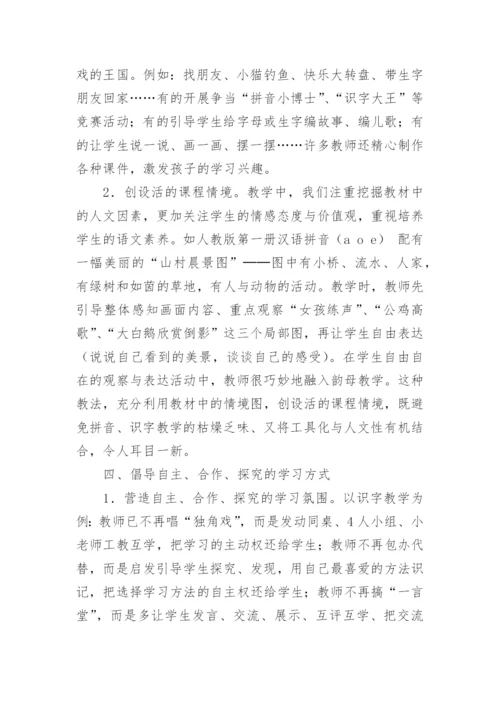小学语文教学论文-让语文焕发生命的活力.docx