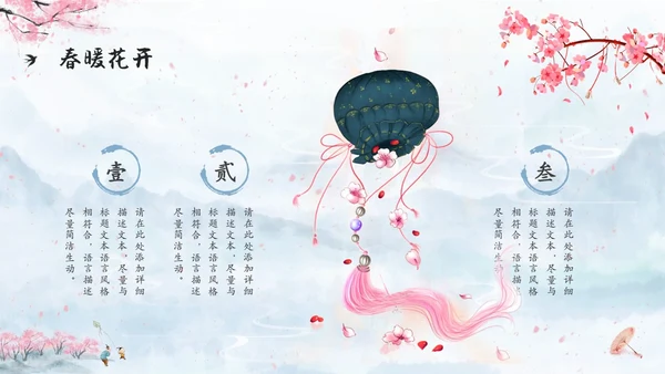 水彩水墨中国风粉色花卉春暖花开通用PPT春天