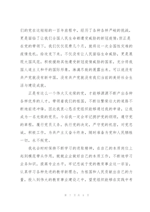 教师入党申请书.docx