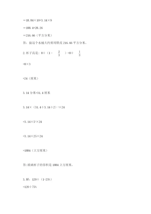 小学数学六年级下册竞赛试题附答案（a卷）.docx