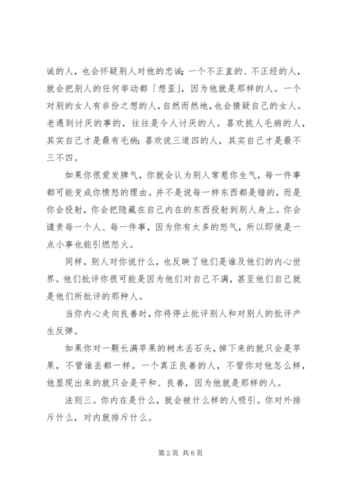 凡是你排斥的，就是你所要学习的.docx