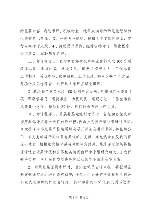 乡镇基层组织建设考评办法.docx