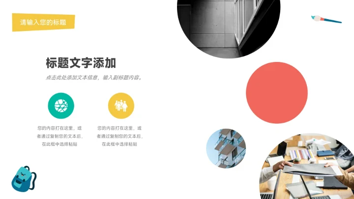 绿黄个性创意贴画教学通用课件PPT模板