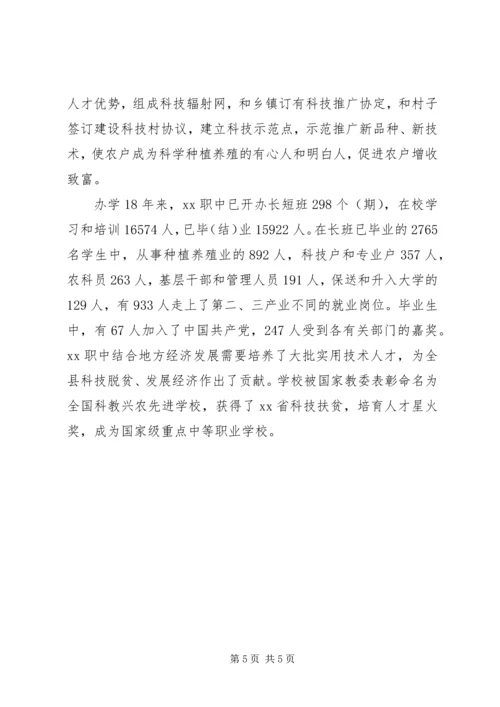 农村职业高中经验交流材料 (16).docx