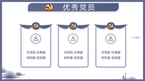 蓝色党建党风廉政建设文化动态PPT
