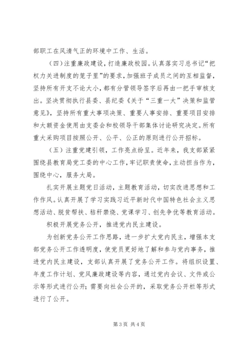 学校党支部换届工作报告.docx