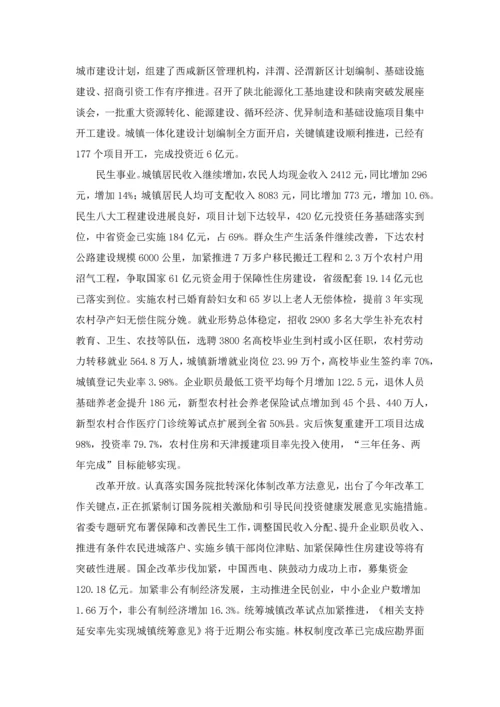 上半年陕西国民经济运行报告汇报.docx