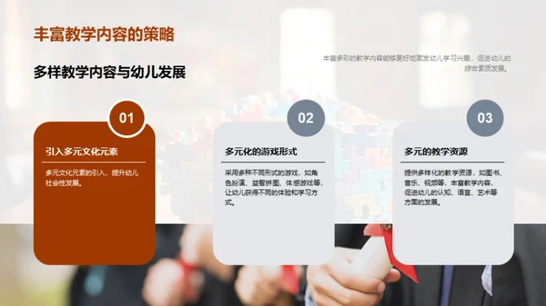 幼教互动游戏策略