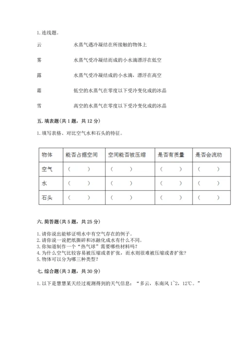 教科版三年级上册科学《期末测试卷》带答案（最新）.docx