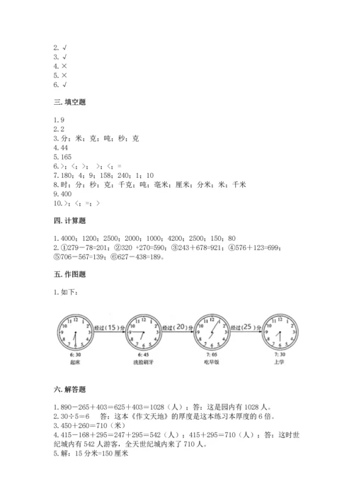 人教版三年级上册数学期末测试卷及完整答案.docx