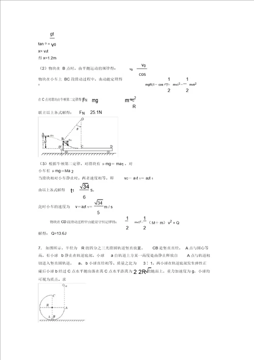 物理50套高考物理曲线运动含解析