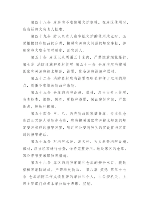 最新仓库消防安全管理制度（8篇）.docx