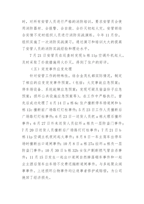 安管工作总结.docx