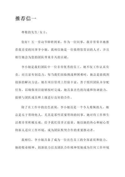 五一送花推荐信