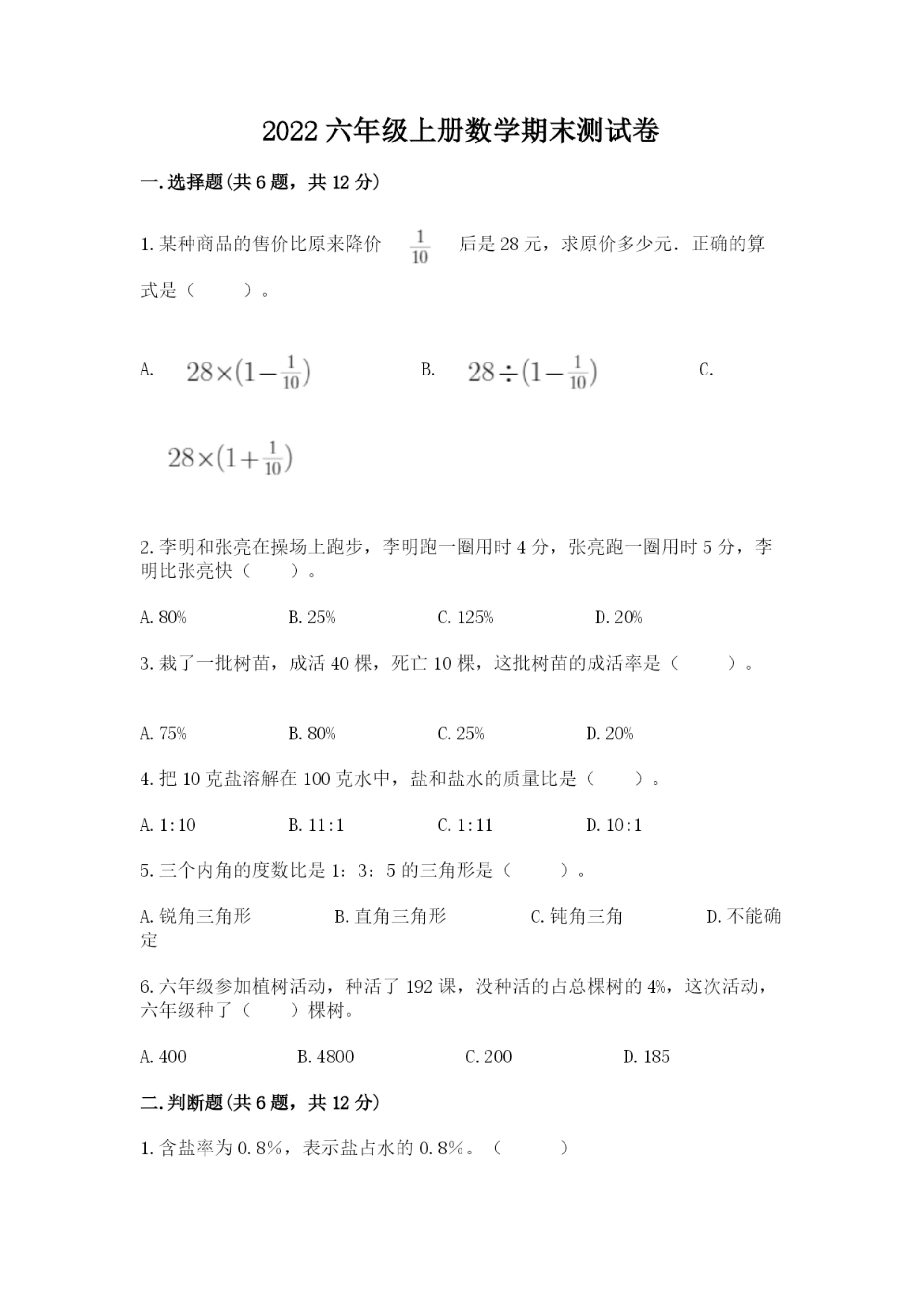 2022六年级上册数学期末测试卷含完整答案【夺冠系列】.docx