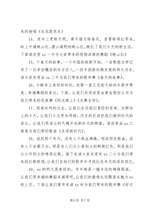 建党周年党员座谈会主持词.docx