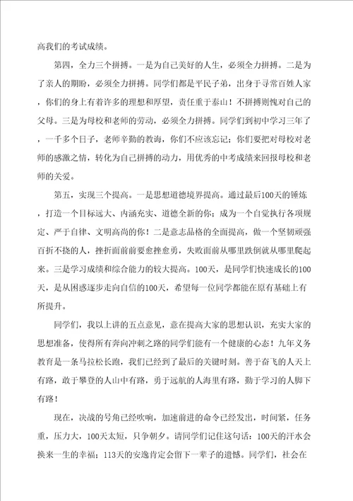 初三誓师大会校长致辞