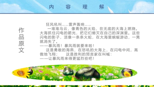 人教版八年级语文海燕PPT课件