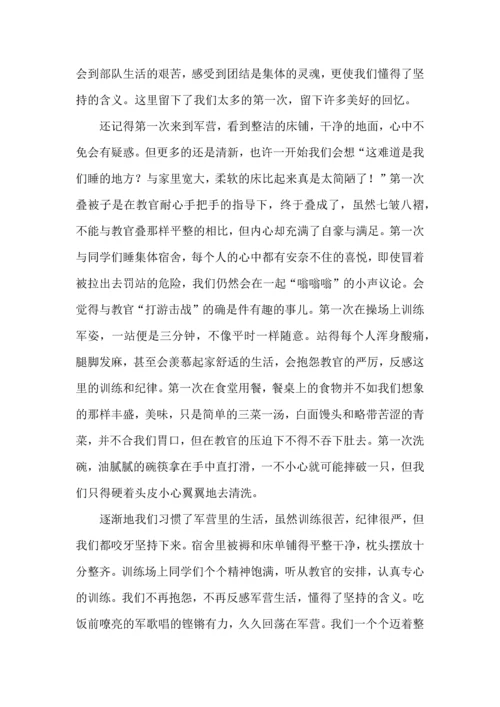 初中军训心得体会合集七篇（二）.docx