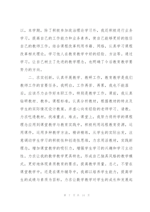 小学老师述职报告五篇.docx