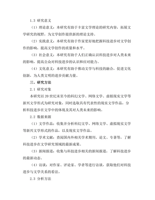 文学中的科技进步与人类未来
