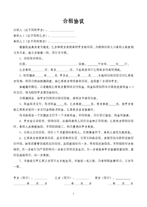 房屋合租合同附房屋内物品清单