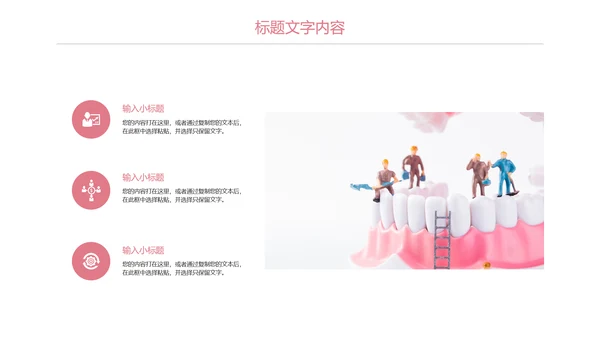 医疗医学口腔牙齿健康牙科报告动态PPT模板