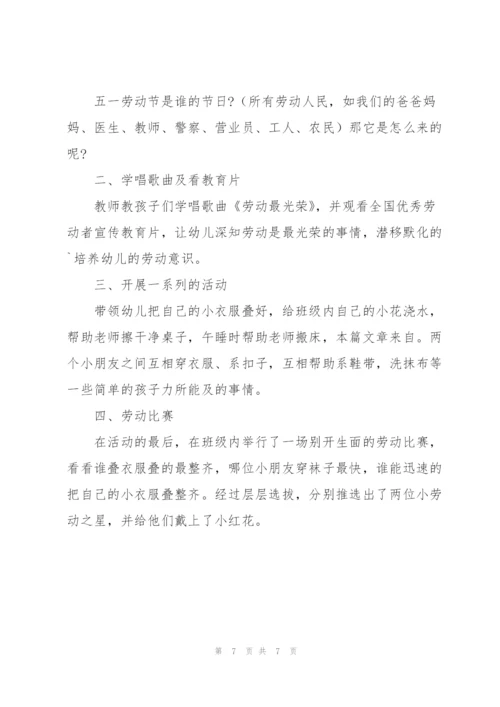 幼儿园劳动节活动策划方案3篇.docx