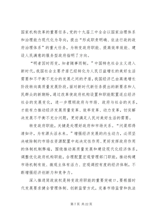 学习十九届三中全会心得体会31篇.docx