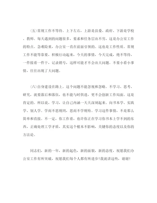 精编之在办公室工作人员会议上的讲话范文.docx