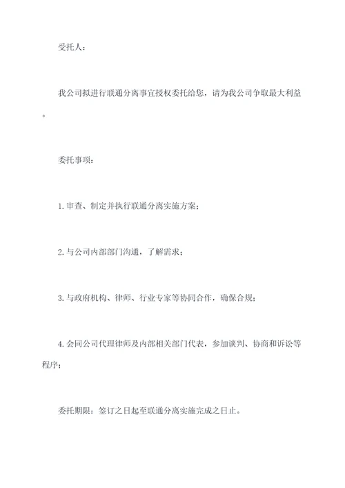 联通分离委托书