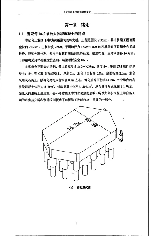 大体积混凝土承台一次浇筑施工技术研究-建筑与土木工程专业毕业论文