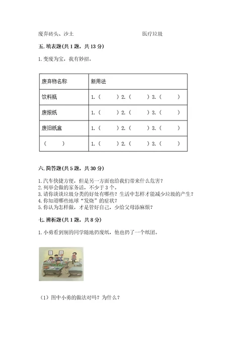 部编版四年级上册道德与法治期末测试卷含答案（夺分金卷）