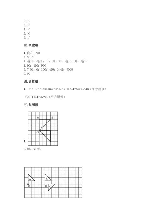 人教版五年级下册数学期末测试卷及一套参考答案.docx
