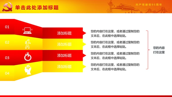 大气建党95周年纪念PPT