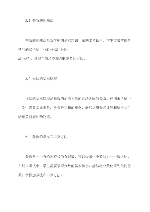 5年级期末必考知识点总结