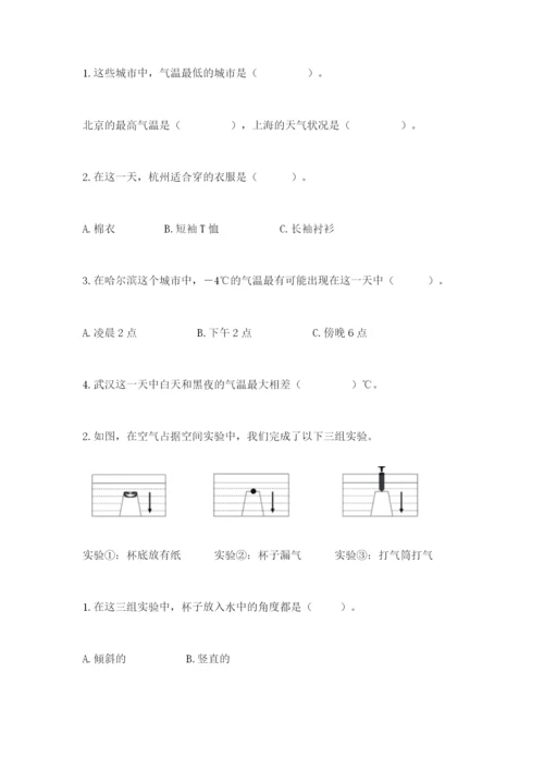 教科版三年级上册科学期末测试卷（研优卷）.docx