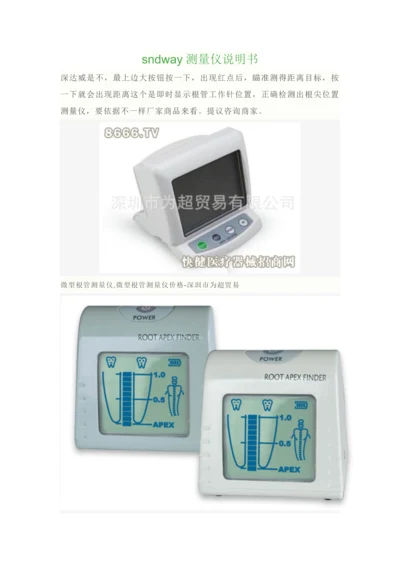 sndway测量仪说明指导书.docx