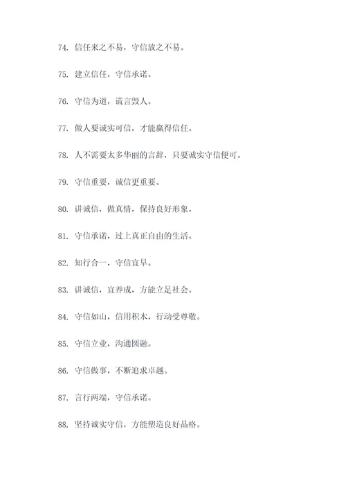 男人诚实守信的名言名句