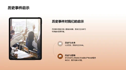 历史的启示与影响