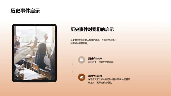 历史的启示与影响