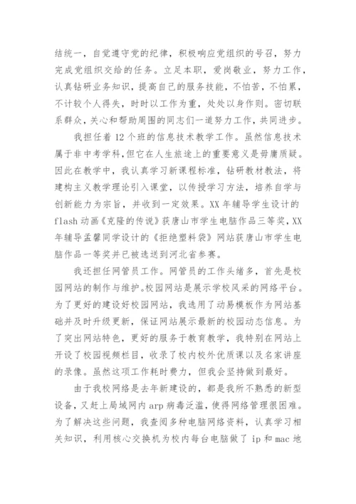 入党积极分子的思想汇报2024年3月.docx