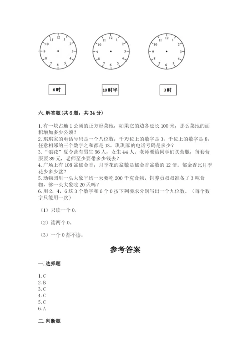 人教版小学数学四年级上册期末测试卷附完整答案（名校卷）.docx