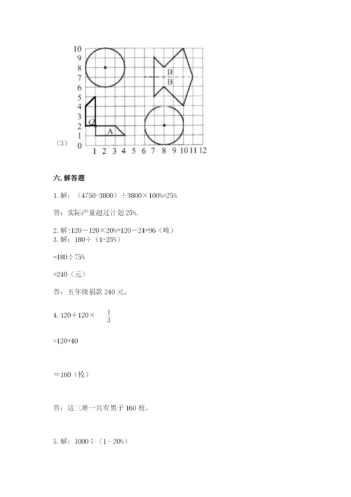 小学六年级数学上册期末卷及参考答案【研优卷】.docx
