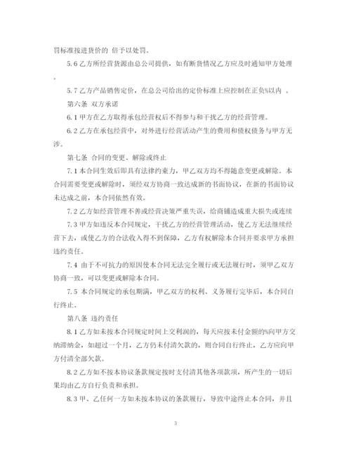 2023年门市承包经营合同.docx