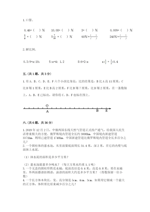 最新人教版小升初数学模拟试卷含答案（黄金题型）.docx