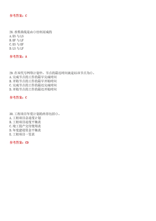 中国石油大学华东22春“工程管理建设项目进度控制平时作业一答案参考试卷号：9